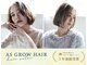 アズグロウヘアー(AS GROW HAIR)の写真
