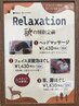 秋の選べるrelaxationカット　11月末まで