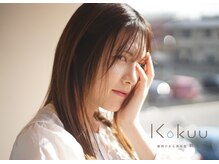 穀雨(Kokuu)の雰囲気（弥富/髪質改善/白髪染め/美髪/艶カラー/縮毛矯正/白髪ぼかし）