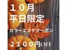 New【感動】超高濃度水素ケア＋最高峰髪質改善カラ-エステ18700円→16600