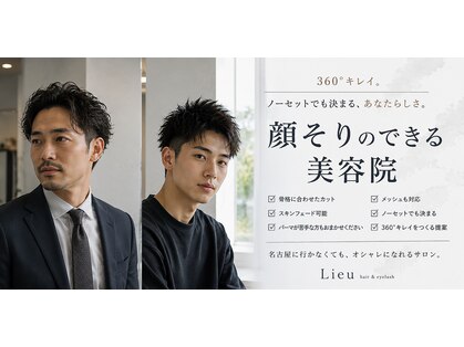リュー(Lieu)の写真