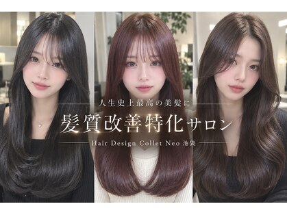 ヘアデザイン コレット ネオ 池袋(Hair Design Collet Neo)の写真