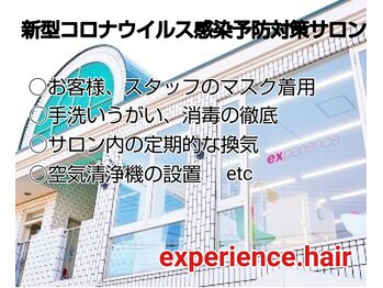 experience【エクスペリエンス】