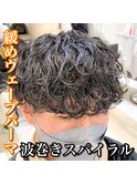 オーダー多数!40%波巻きスパイラルパーマ
