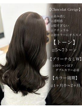 オットット(OttottO) ショコラグレージュ