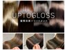 【髪質改善】カット＋UPTOGLOSS水素カラー＋トリートメント￥19400→￥14300