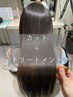 AR無料体験付き【 カット＋髪質改善トリートメント 】　21,000円→14,000円