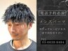 【当店自慢のビジネスパーマ】カット+シャンプー+ビジネスパーマ※要電話予約