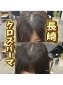 長崎　クロスパーマ/髪質改善/縮毛矯正
