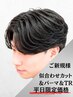 ☆平日限定価格☆スタイリストカット＆パーマ&ケアトリートメント
