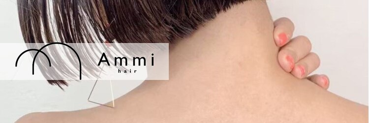 アミ(Ammi)のサロンヘッダー