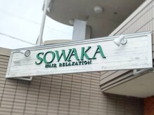ソワカ(SOWAKA)の雰囲気（春日、那珂川、野多目からのアクセスも◎駐車場3台完備！）