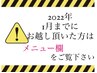 S会員様はクーポン欄ではなくメニュー欄をご覧ください【2022年までに来店】