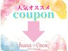 ↓↓人気オススメクーポンはコチラ↓↓