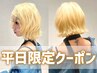 【平日新規限定】デザインカット+シャンプーブロー￥2500