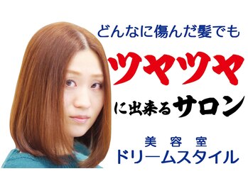 Dream-style　岡山店【ドリームスタイル】