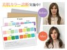 【大好評☆】 白髪ぼかしカラー+カット+ケアトリートメント ￥18,150→￥15,950