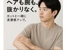 ヘアも腕も抜かりなく。【メンズムダ毛ケア】肘下から指先まで￥8800→5000