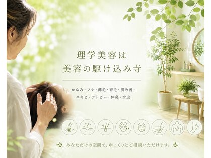 理学美容院ひでの写真