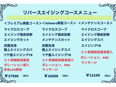 美髪コースを３回20000円で受けて頂くモニターさんを募集中！