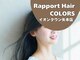 ラポールヘアカラーズ イオンタウン矢本店(Rapport Hair COLORS)の写真/カラー専門店だからお財布に優しく定期的に通える◎お買い物帰りや、気になった時いつでもすぐカラー♪