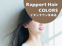 ラポールヘアカラーズ イオンタウン矢本店(Rapport Hair COLORS)