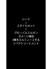 ４層の栄養【◎ダメージ改善】カットパーマリペアトリートメント