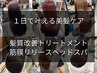 平日限定☆髪質改善トリートメント+筋膜リリースヘッドスパ　￥13200→9240