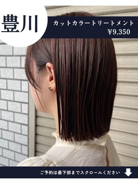 ネリネ(Nerine) 【人気No1】カット+艶カラー+艶トリートメント