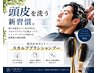 【プレミアムスカルプケア 】似合わせカット＋スカルプブラシシャンプー