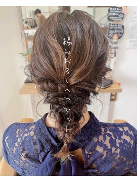ゴコチ(5cochi) 【天女目】肩くらいの長さで作った編みおろしヘア