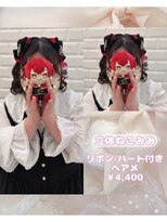 リルミー ミュエナ 大須 矢場町(Lilme myuena)&nbsp;髪の毛が短い方でも可愛い！ 立体ねこみみヘア♪_優希