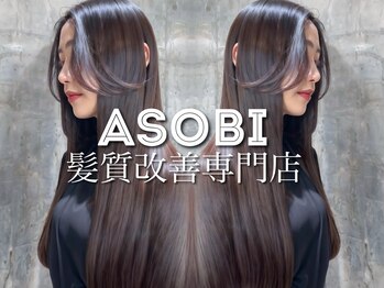 アソビ 大宮(ASOBI)の写真/大宮で髪質改善☆うねり癖毛をケアする髪質改善縮毛矯正ストレートで理想の艶髪へ♪［髪質改善/縮毛矯正］