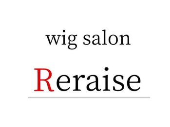 リレイズ(Reraise)の写真/【ウィッグも対応可能◎】ボリュームや育毛促進など周りに言いづらい髪のお悩みも気軽にご相談ください！