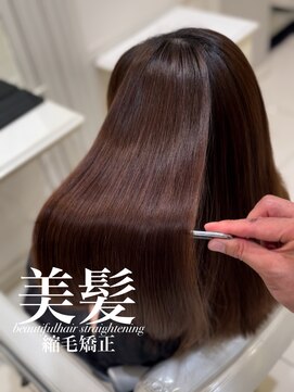 アッシュ 白楽店(Ash) 美髪縮毛矯正