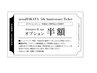 【期間限定】HAKATA周年特別クーポン