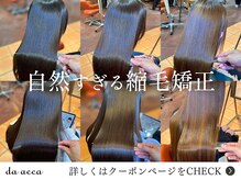 ダアッカ(da acca)