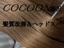 コクーン 辻堂(Cocoon)