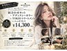 ☆ラグジュアリーフルコース☆21450→14300