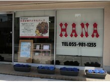 美容室ハナ(HANA)