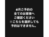 6月予約の全てのお客様へ!こちらを選択して予約しないでください注意事項です