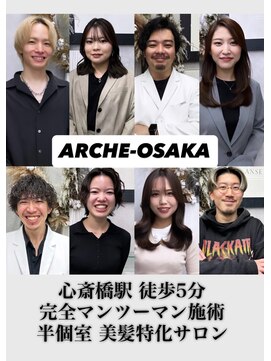 アーチオオサカ(ARCHE-OSAKA) 髪質改善/心斎橋/酸性ストレート/縮毛矯正/大阪