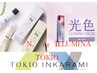 【特許技術×透明色♪♪】イルミナorN.カラー＋TOKIOインカラミTr