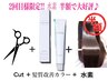 【2回目限定♪エリア限定最新水素半額】Cut+髪質改善カラー+水素UPTOGLOSS TR