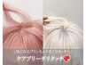 【人気No.2】カット＋ケアブリーチリタッチ＋カラー