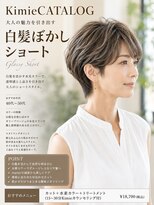 キミエルーム(Kimie Room)&nbsp;水光白髪ぼかしショート/寝屋川/KimieRoom
