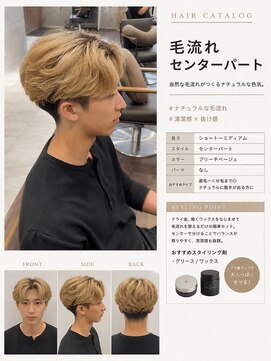ロイ(ROY) 毛流れセンターパート
