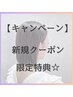 ↓↓【9月限定キャンペーン】カラーに“グロスプラス”￥660サービス♪↓↓