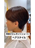 耳掛けエレガントショート
