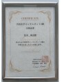 エイルバイチェリッシュ(AiL by Cherish) 予防医学コンサルタン2級取得